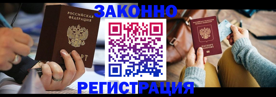 прописка иностранных граждан в Бежецке