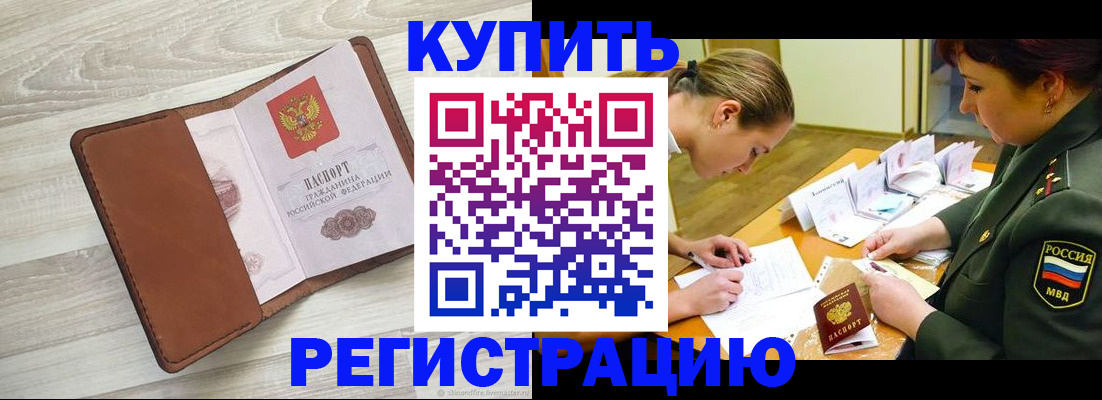 прописка от собственника в Бежецке