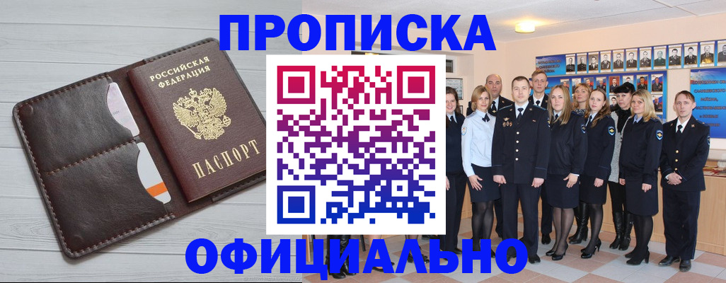 прописка от собственника в Бежецке